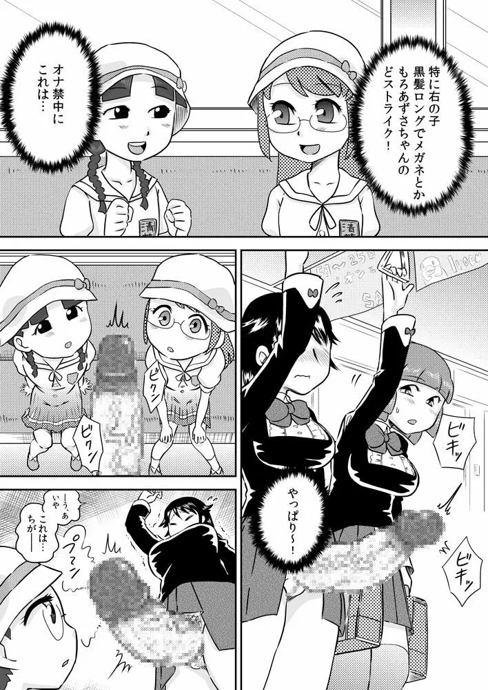 あこがれの精液風呂～ふたなり少女の集い～ 5ページ