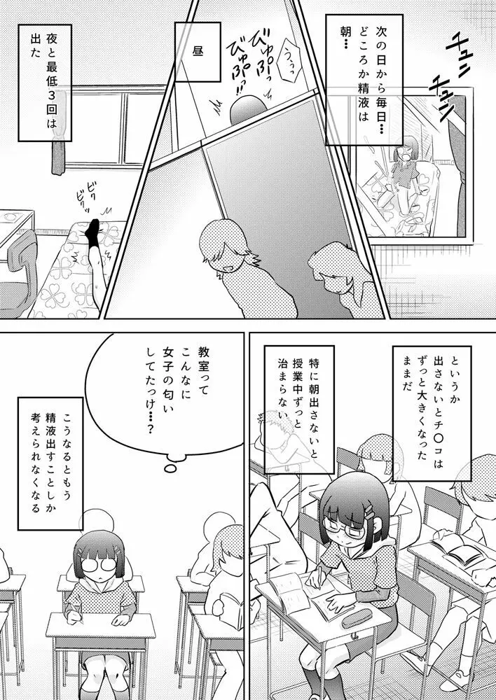 少女にち〇こが生えてきた 10ページ