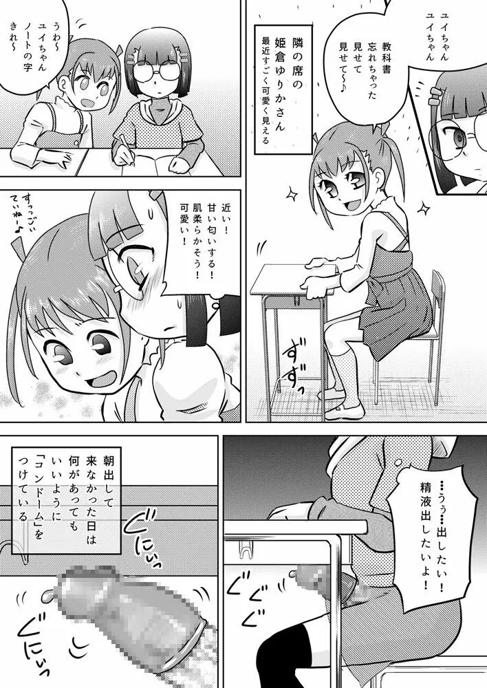 少女にち〇こが生えてきた 11ページ