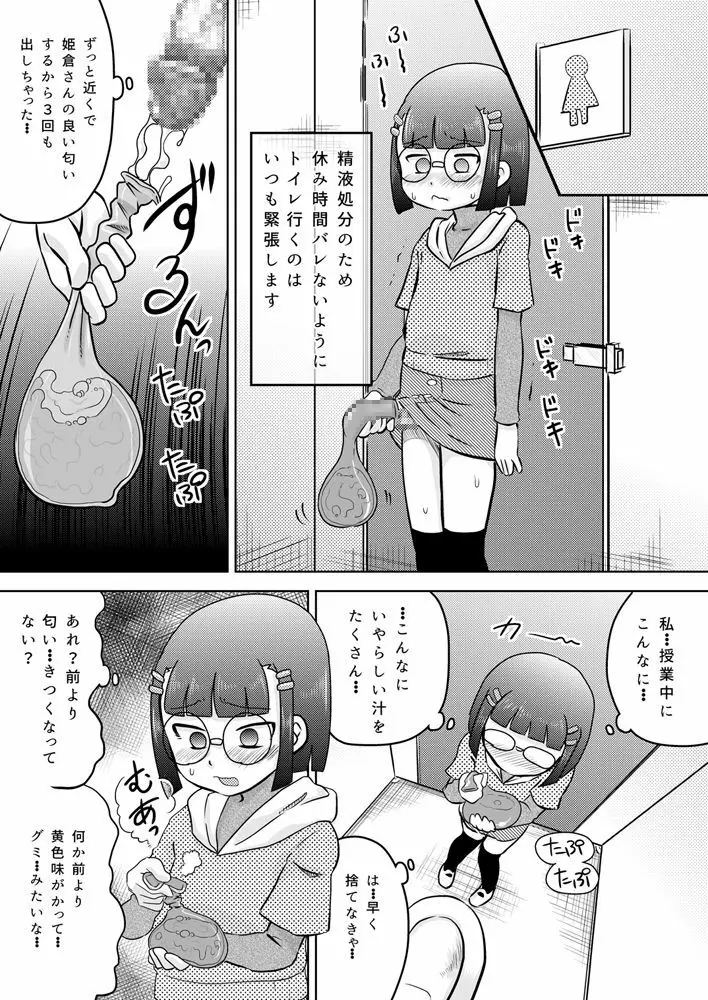 少女にち〇こが生えてきた 14ページ