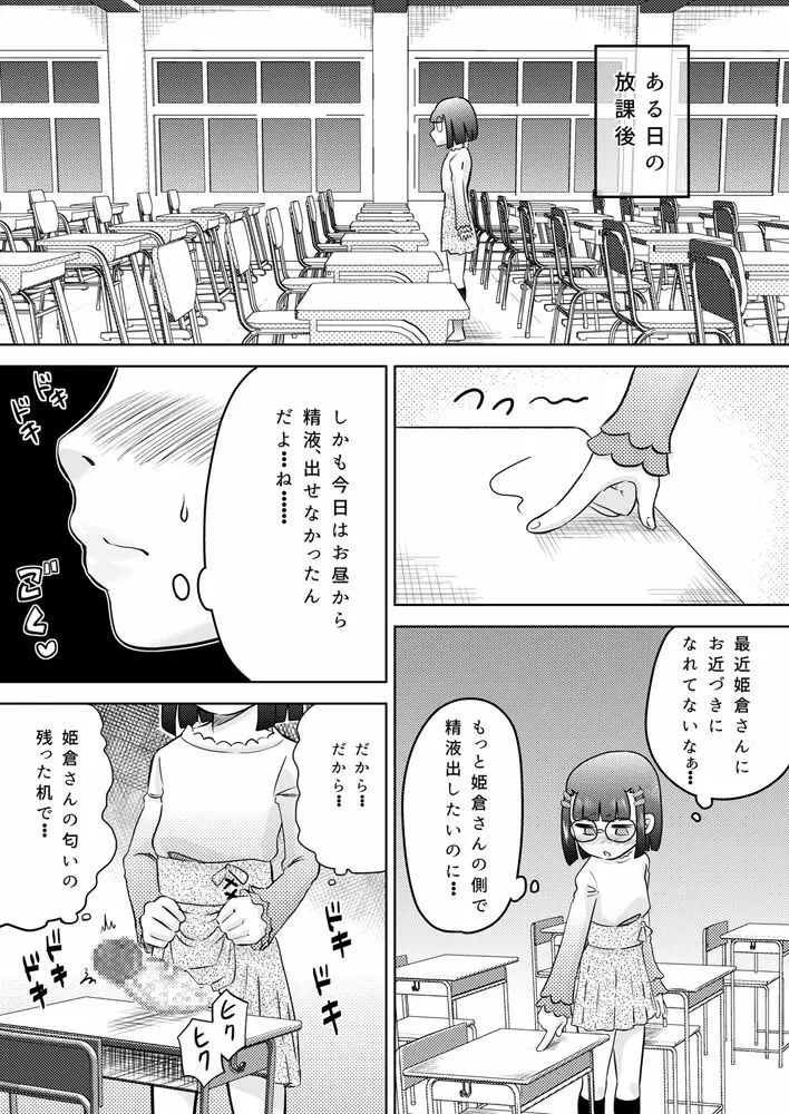 少女にち〇こが生えてきた 17ページ