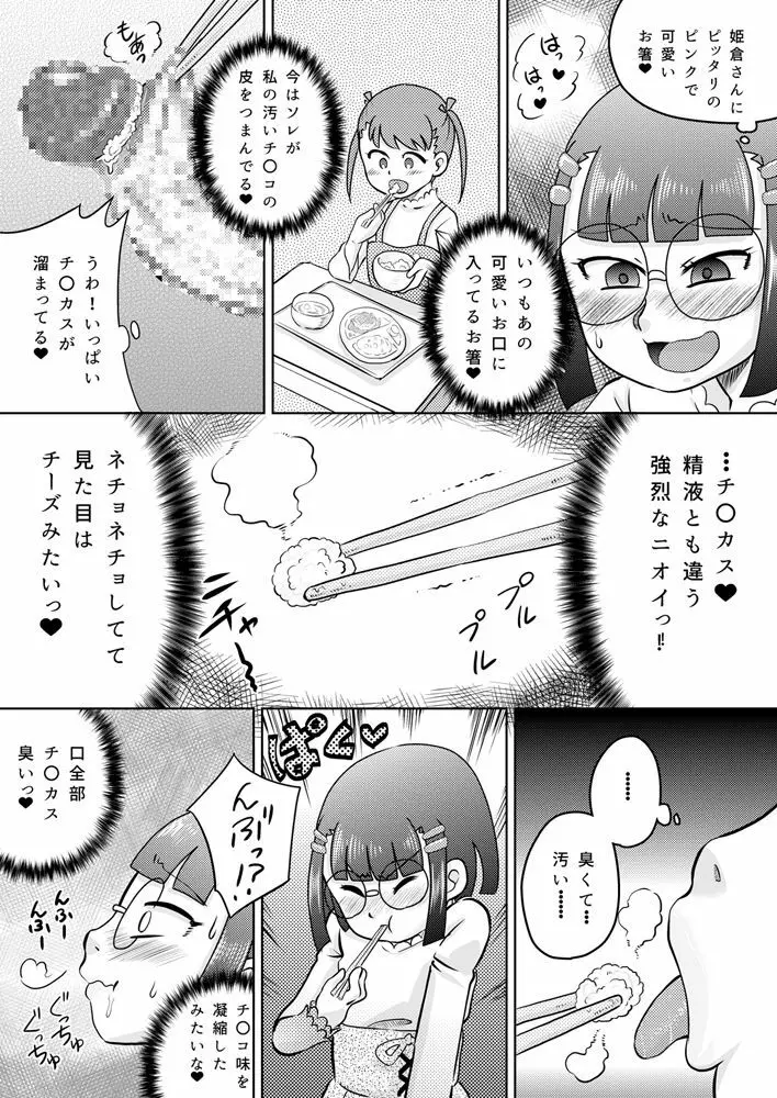 少女にち〇こが生えてきた 19ページ