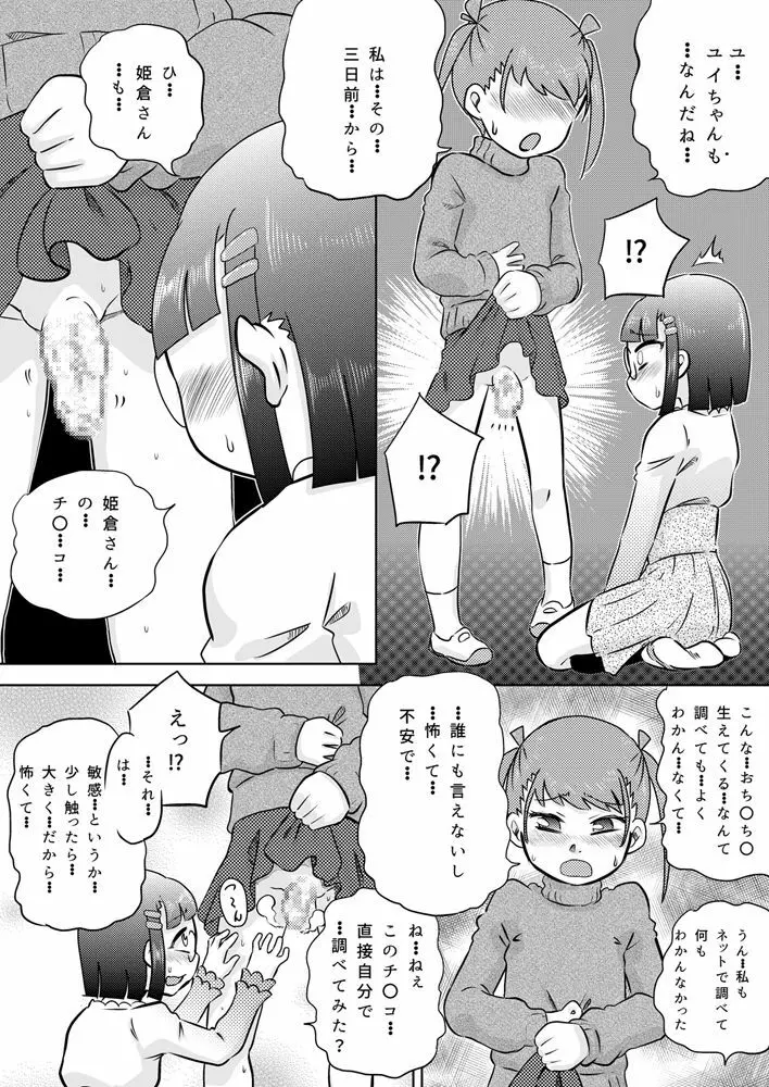 少女にち〇こが生えてきた 21ページ