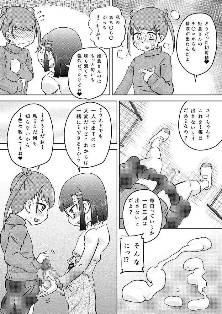 少女にち〇こが生えてきた 28ページ