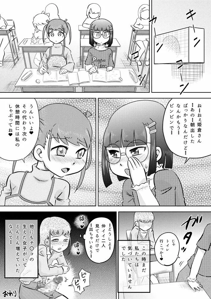 少女にち〇こが生えてきた 29ページ