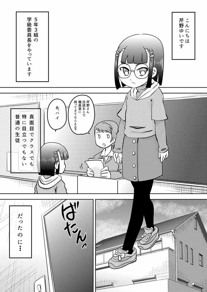 少女にち〇こが生えてきた 4ページ