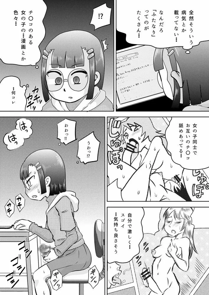 少女にち〇こが生えてきた 6ページ