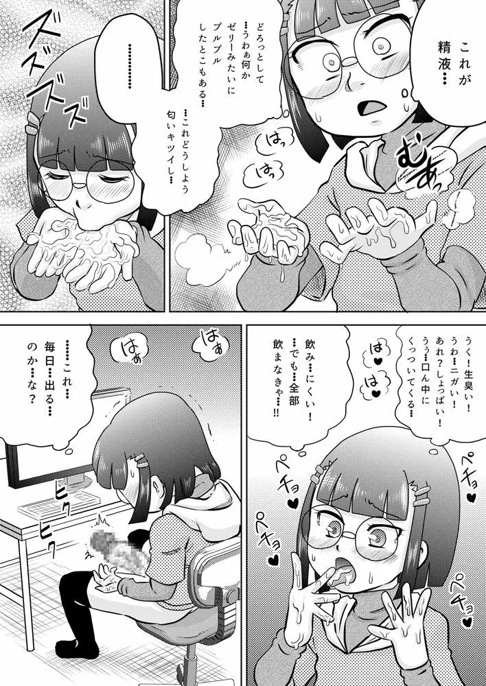 少女にち〇こが生えてきた 9ページ