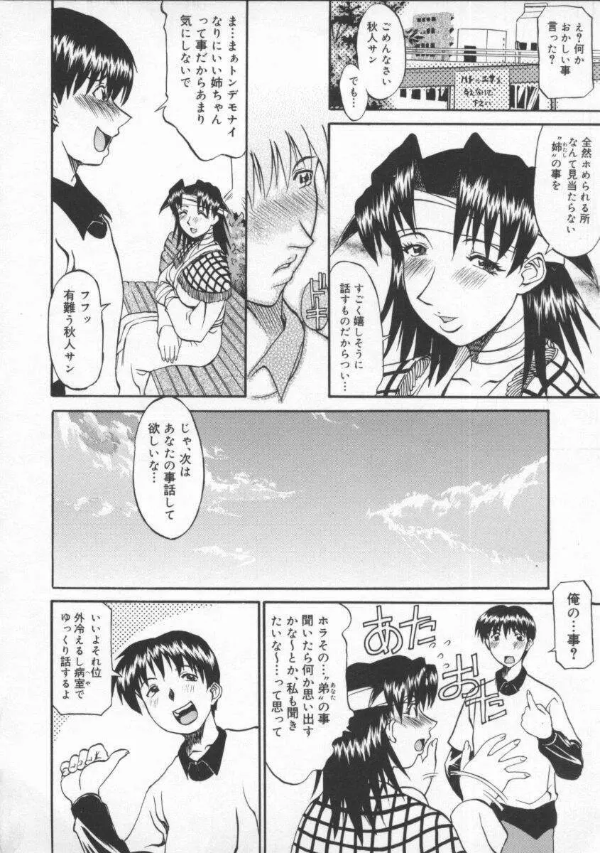 姉ちゃんより愛を込めて 100ページ