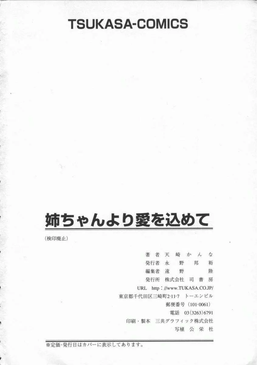 姉ちゃんより愛を込めて 178ページ