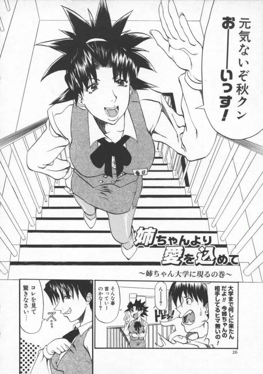 姉ちゃんより愛を込めて 28ページ