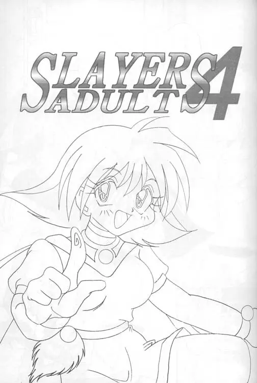 SLAYERS ADULT 4 2ページ