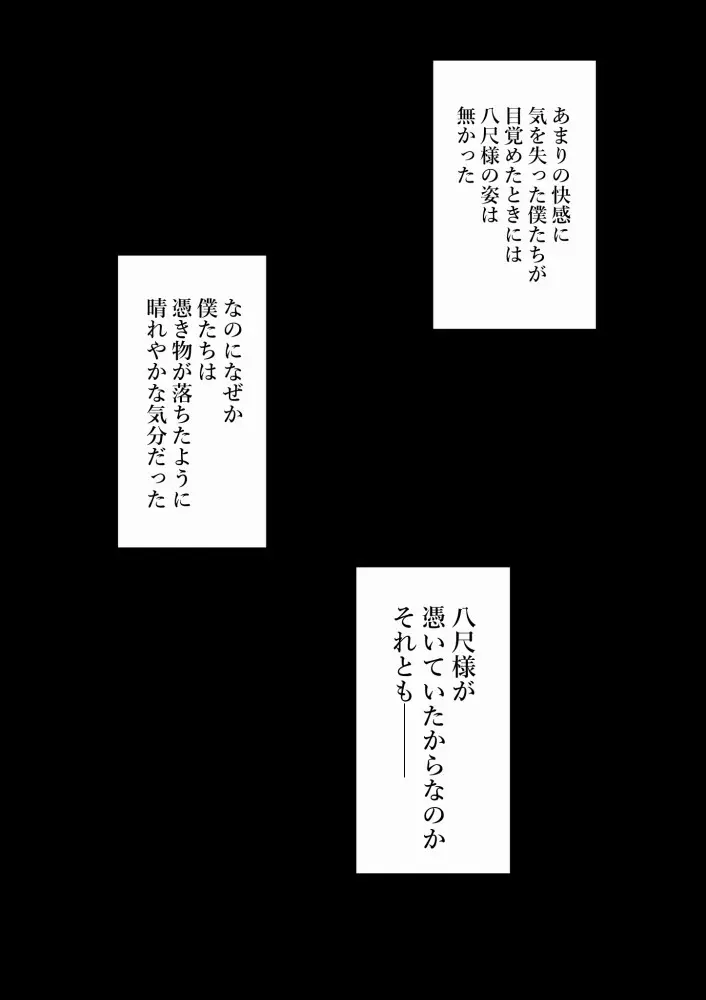 洒落にならないエロい話/寝取られた僕の八尺様 37ページ