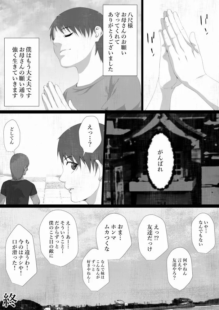 洒落にならないエロい話/寝取られた僕の八尺様 40ページ