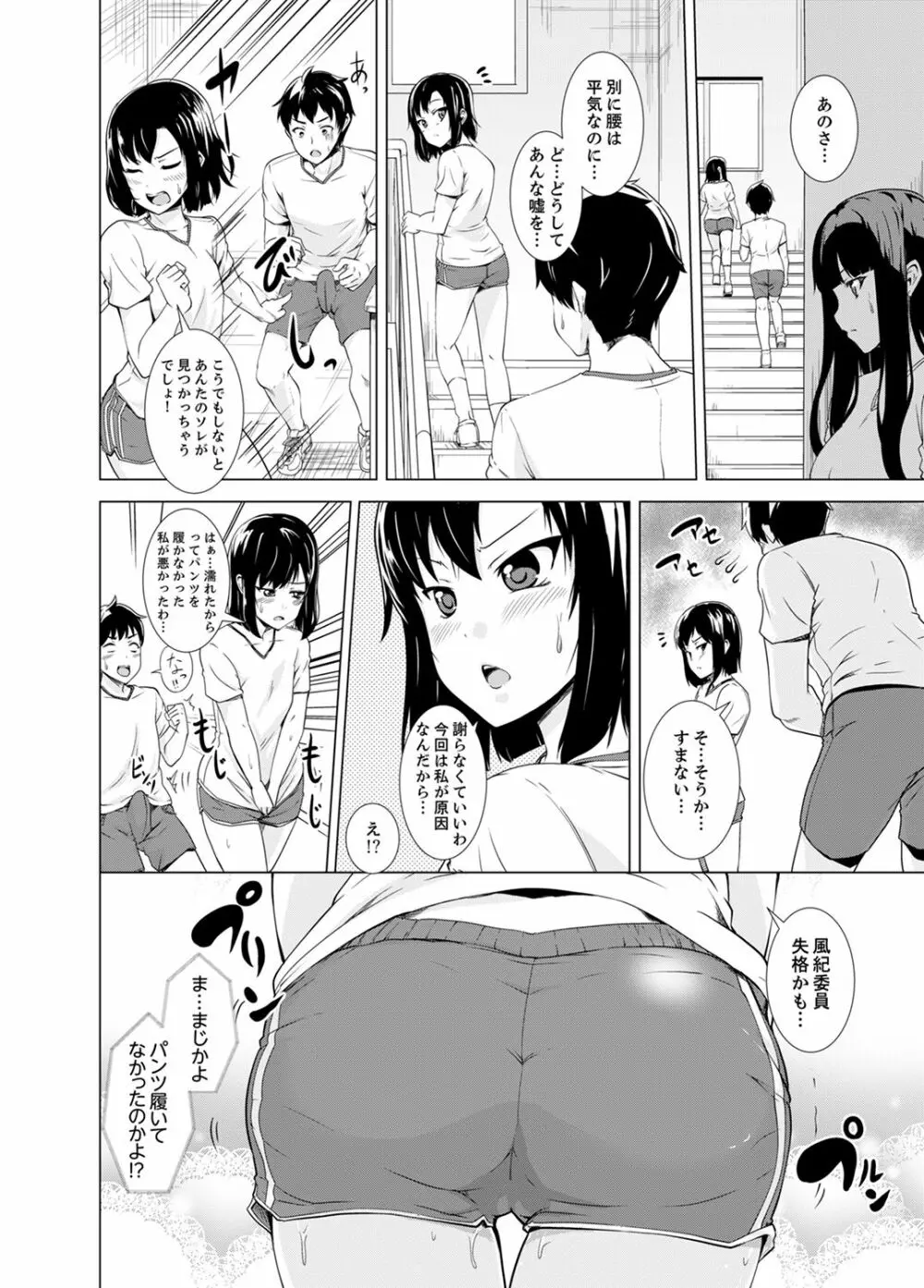 同級生のスカートの中は…俺のモノ！～通学バスで痴漢しちゃった【完全版】 104ページ