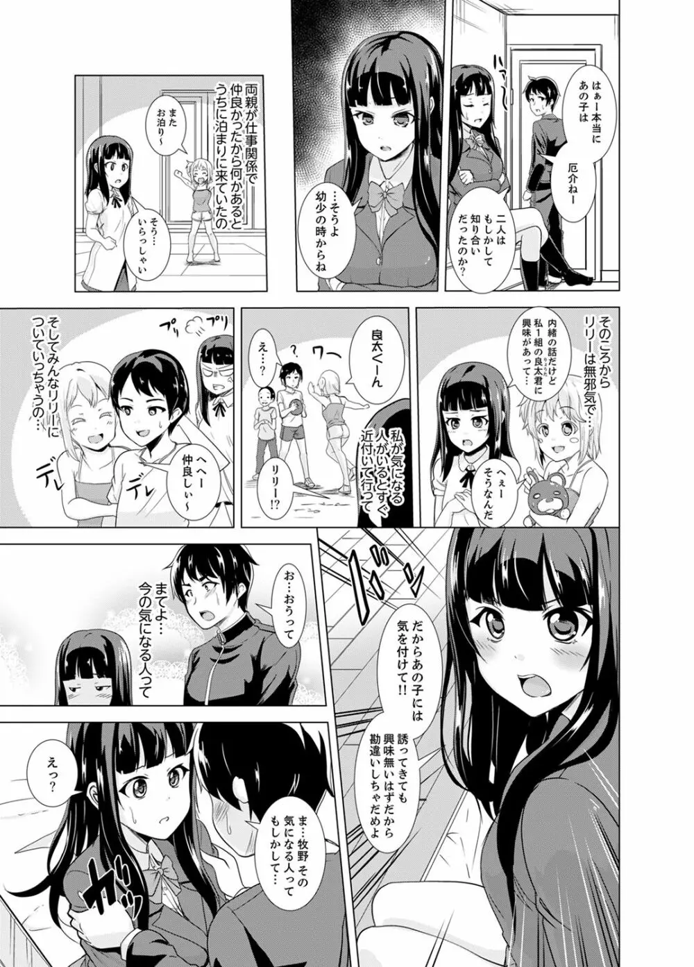 同級生のスカートの中は…俺のモノ！～通学バスで痴漢しちゃった【完全版】 139ページ