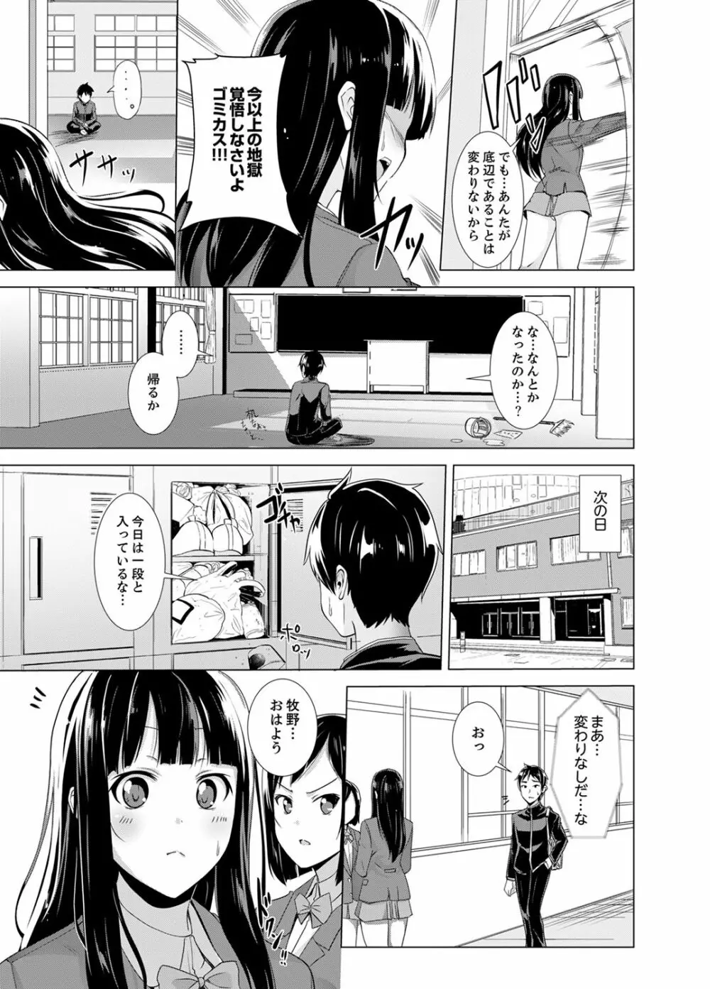 同級生のスカートの中は…俺のモノ！～通学バスで痴漢しちゃった【完全版】 27ページ