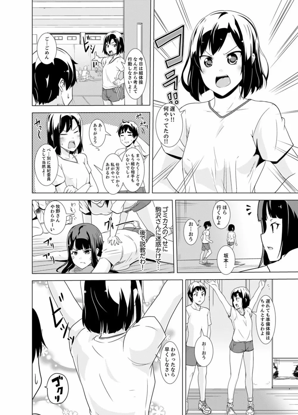 同級生のスカートの中は…俺のモノ！～通学バスで痴漢しちゃった【完全版】 96ページ