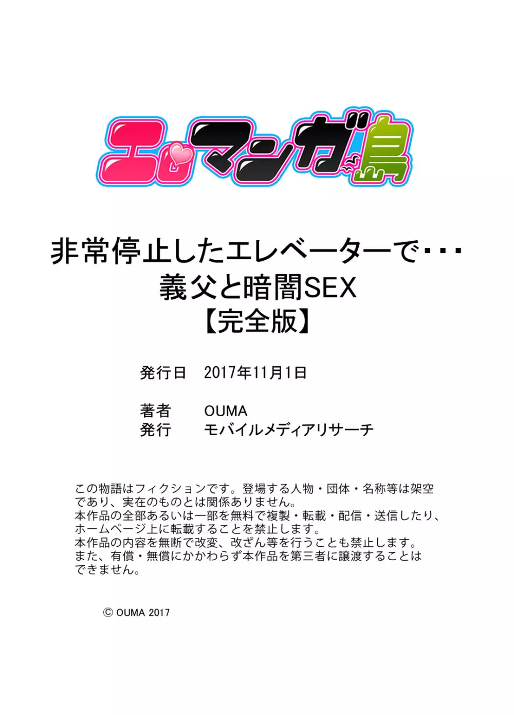 非常停止したエレベーターで…義父と暗闇SEX【完全版】 183ページ