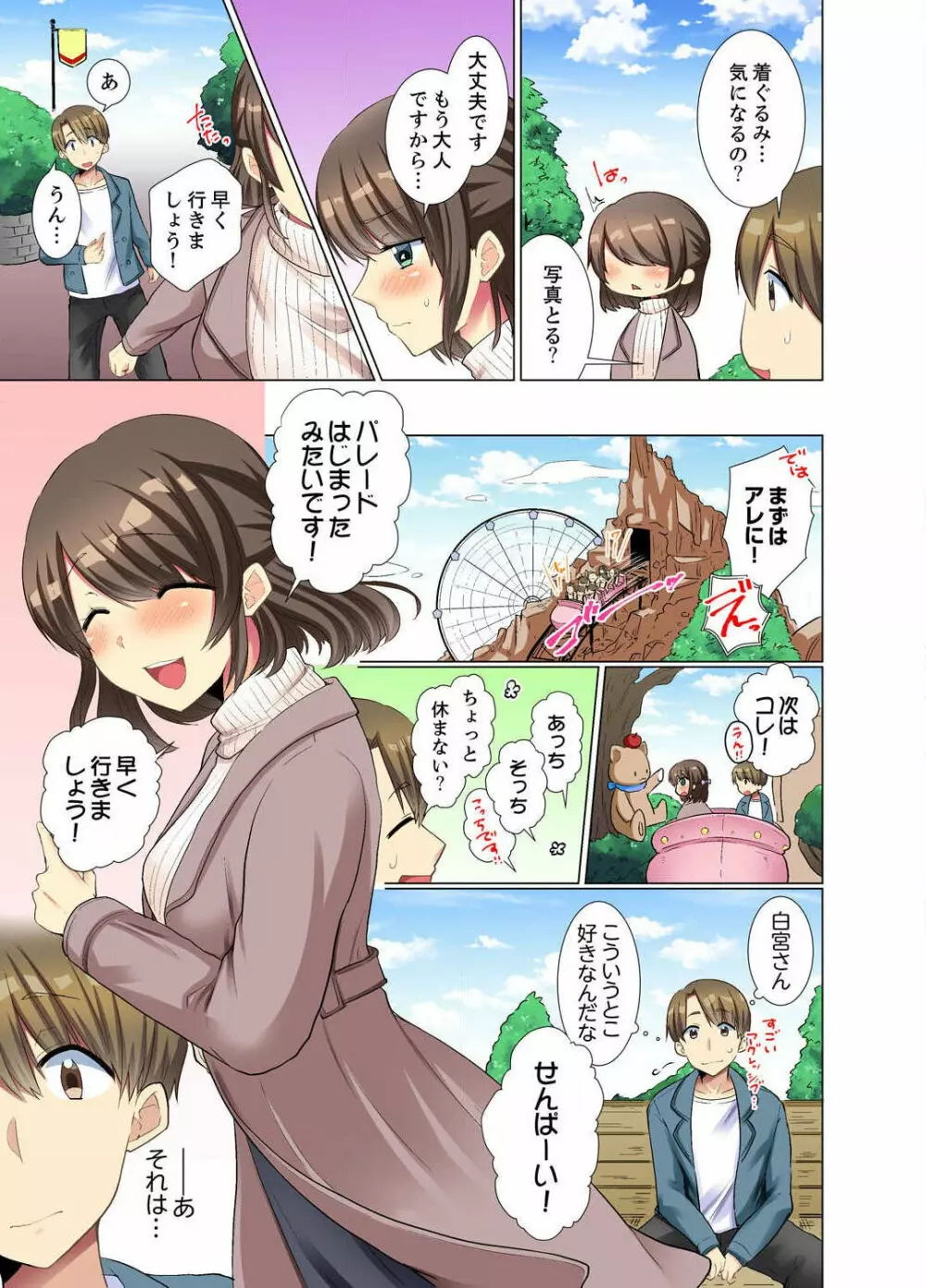 後輩女子が塩対応すぎて…押してダメなら挿入れてみた。 第1-6話 113ページ