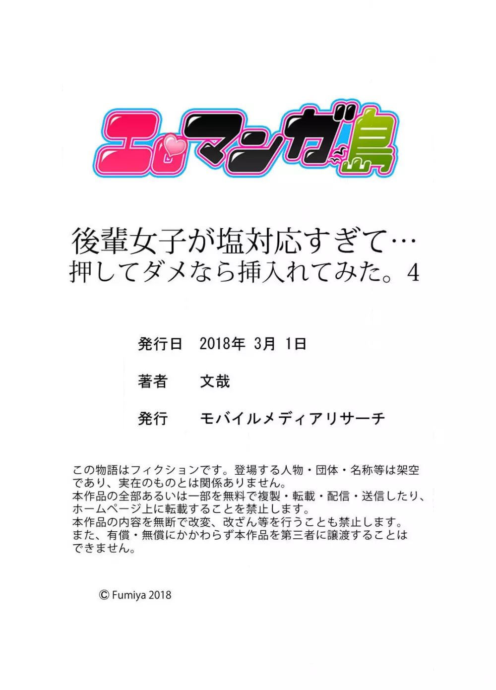 後輩女子が塩対応すぎて…押してダメなら挿入れてみた。 第1-6話 120ページ