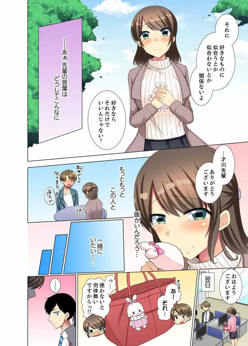 後輩女子が塩対応すぎて…押してダメなら挿入れてみた。 第1-6話 144ページ