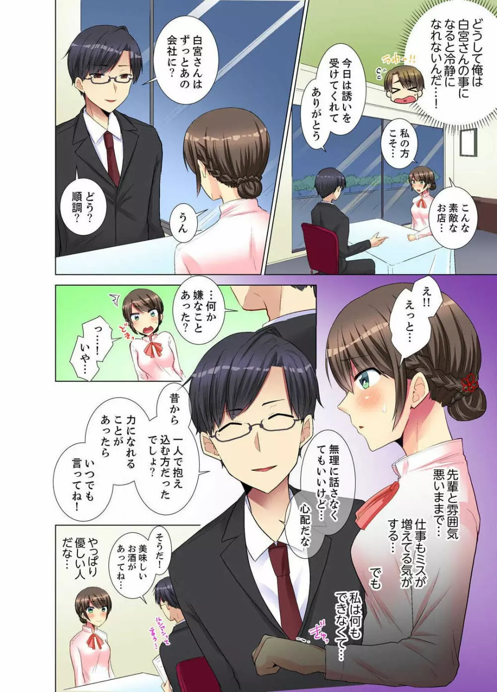 後輩女子が塩対応すぎて…押してダメなら挿入れてみた。 第1-6話 156ページ