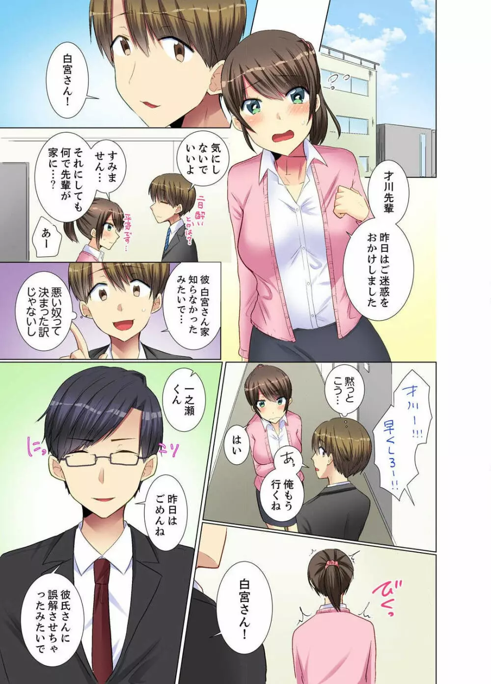 後輩女子が塩対応すぎて…押してダメなら挿入れてみた。 第1-6話 173ページ