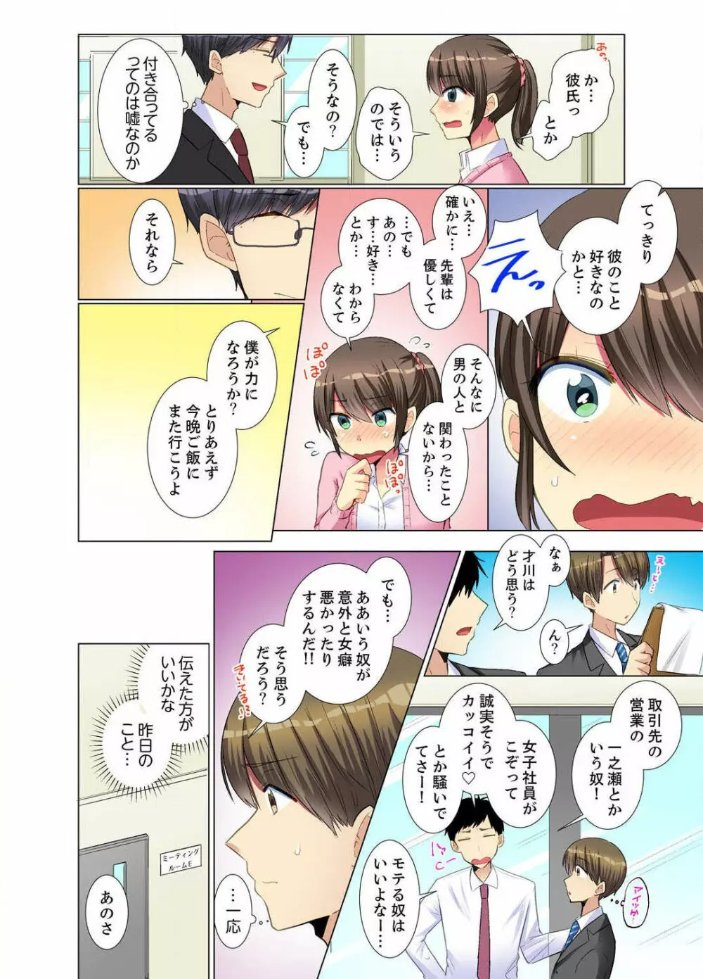 後輩女子が塩対応すぎて…押してダメなら挿入れてみた。 第1-6話 174ページ