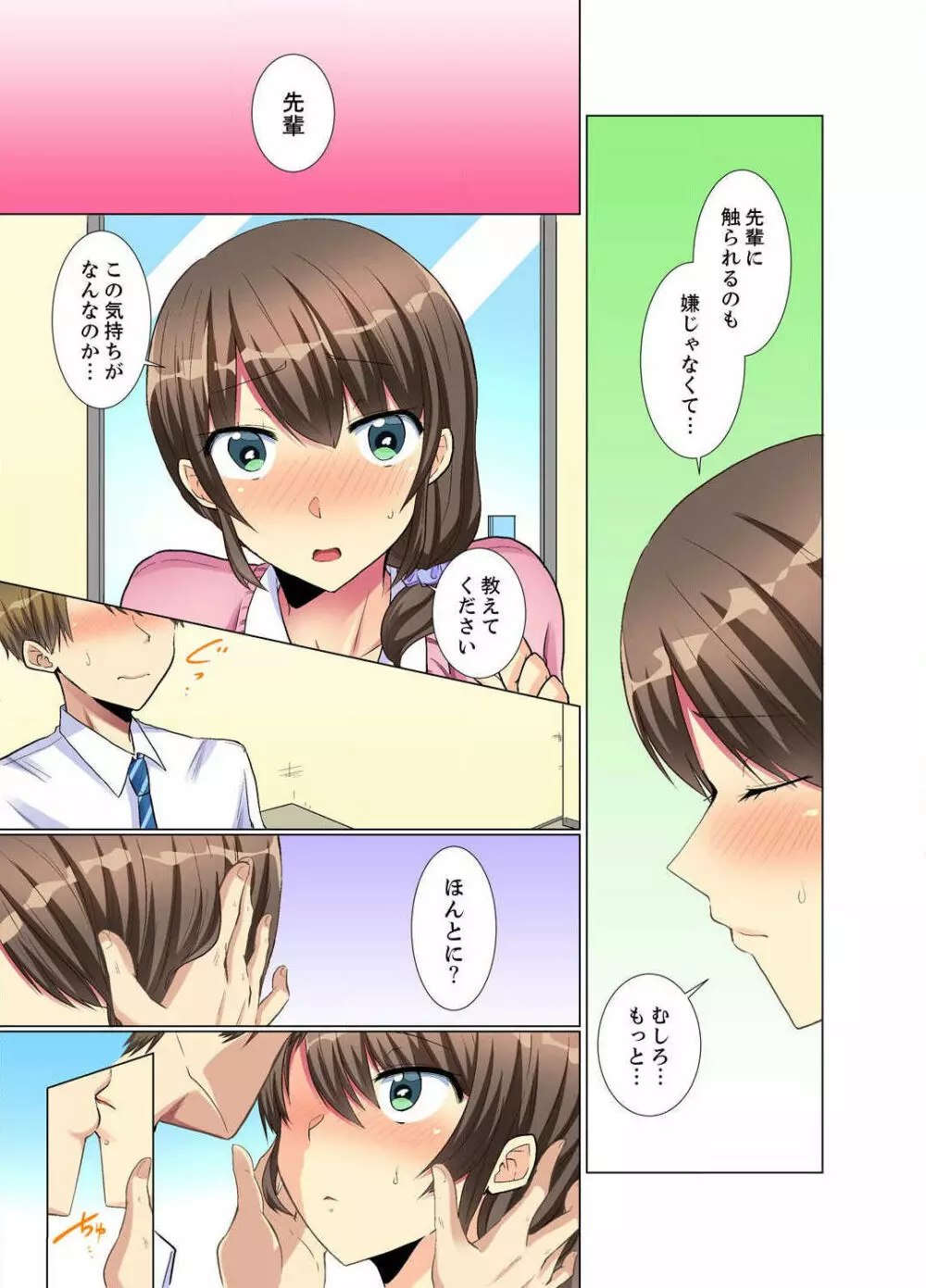 後輩女子が塩対応すぎて…押してダメなら挿入れてみた。 第1-6話 95ページ