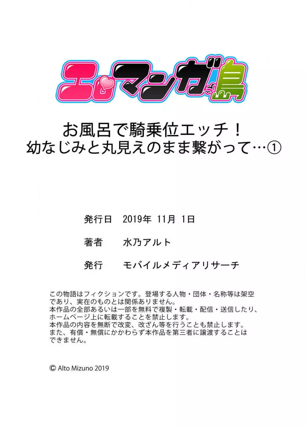 お風呂で騎乗位エッチ！ 幼なじみと丸見えのまま繋がって… 第1-2話 30ページ