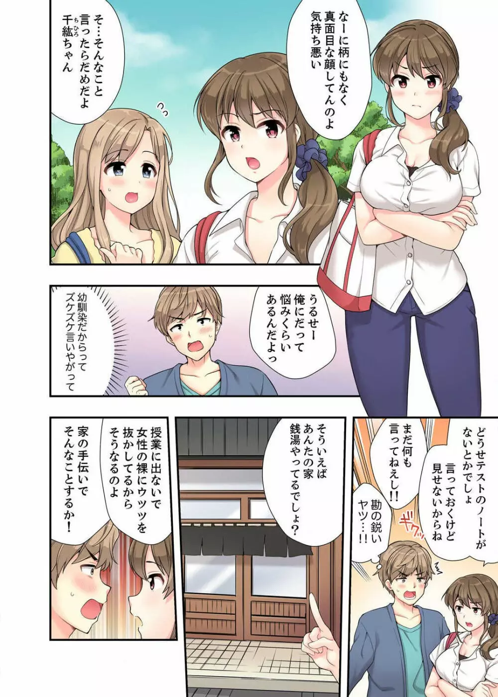 お風呂で騎乗位エッチ！ 幼なじみと丸見えのまま繋がって… 第1-2話 4ページ