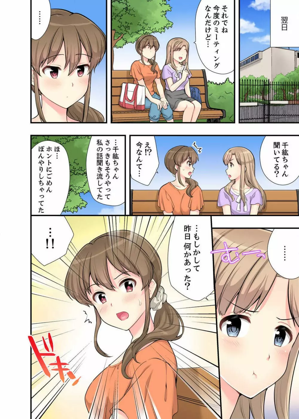 お風呂で騎乗位エッチ！ 幼なじみと丸見えのまま繋がって… 第1-2話 40ページ