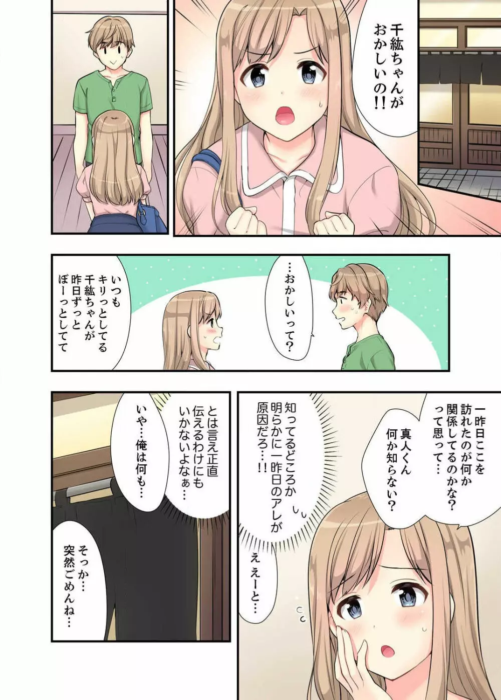 お風呂で騎乗位エッチ！ 幼なじみと丸見えのまま繋がって… 第1-2話 42ページ