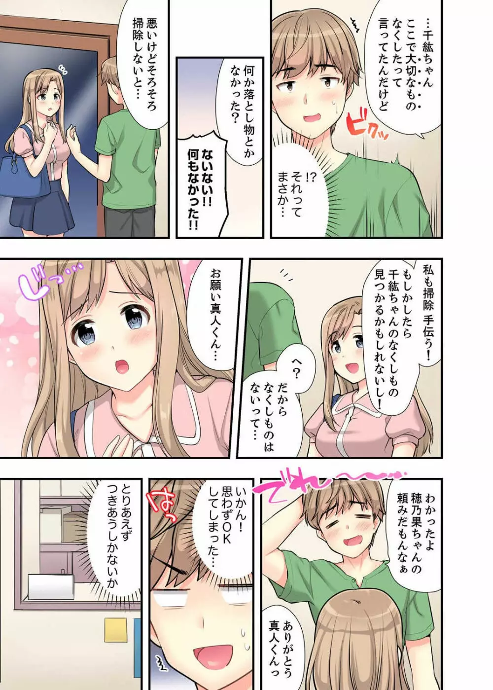 お風呂で騎乗位エッチ！ 幼なじみと丸見えのまま繋がって… 第1-2話 43ページ