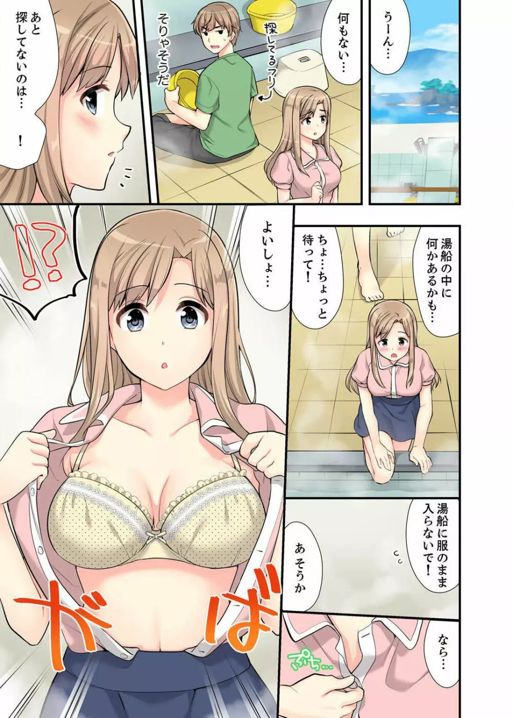 お風呂で騎乗位エッチ！ 幼なじみと丸見えのまま繋がって… 第1-2話 45ページ