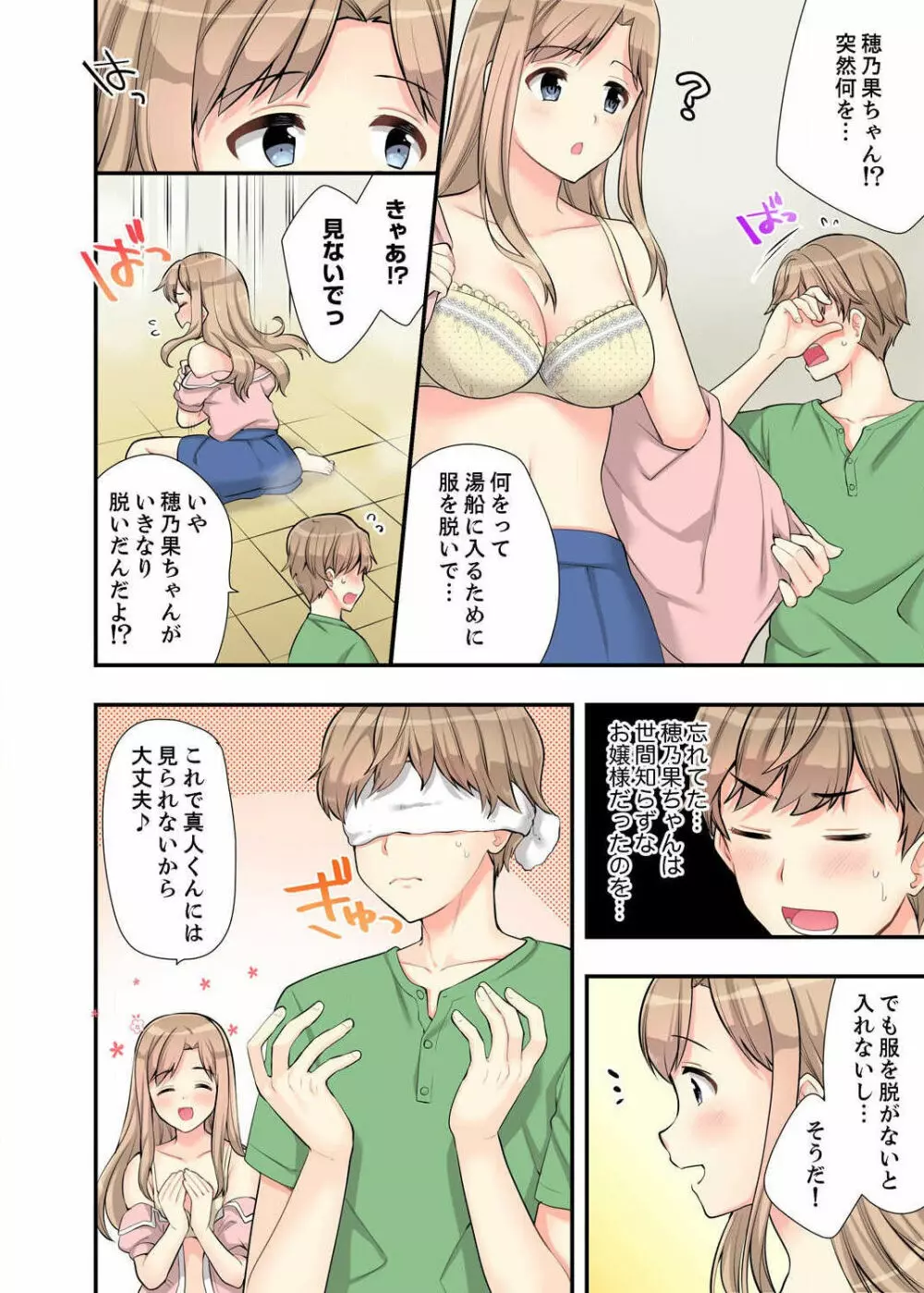 お風呂で騎乗位エッチ！ 幼なじみと丸見えのまま繋がって… 第1-2話 46ページ