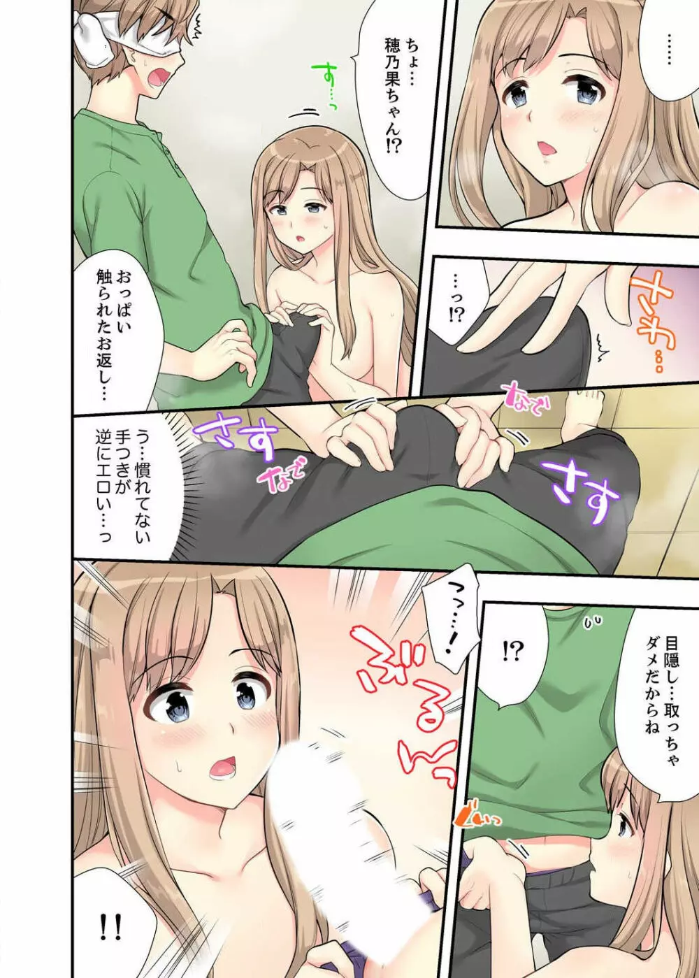 お風呂で騎乗位エッチ！ 幼なじみと丸見えのまま繋がって… 第1-2話 54ページ