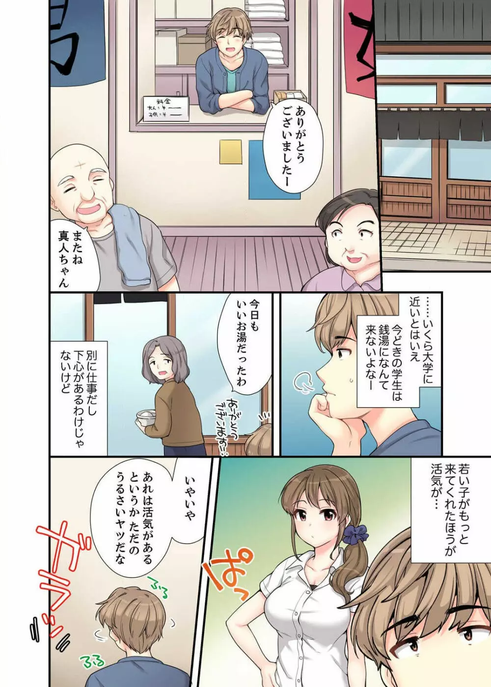 お風呂で騎乗位エッチ！ 幼なじみと丸見えのまま繋がって… 第1-2話 6ページ