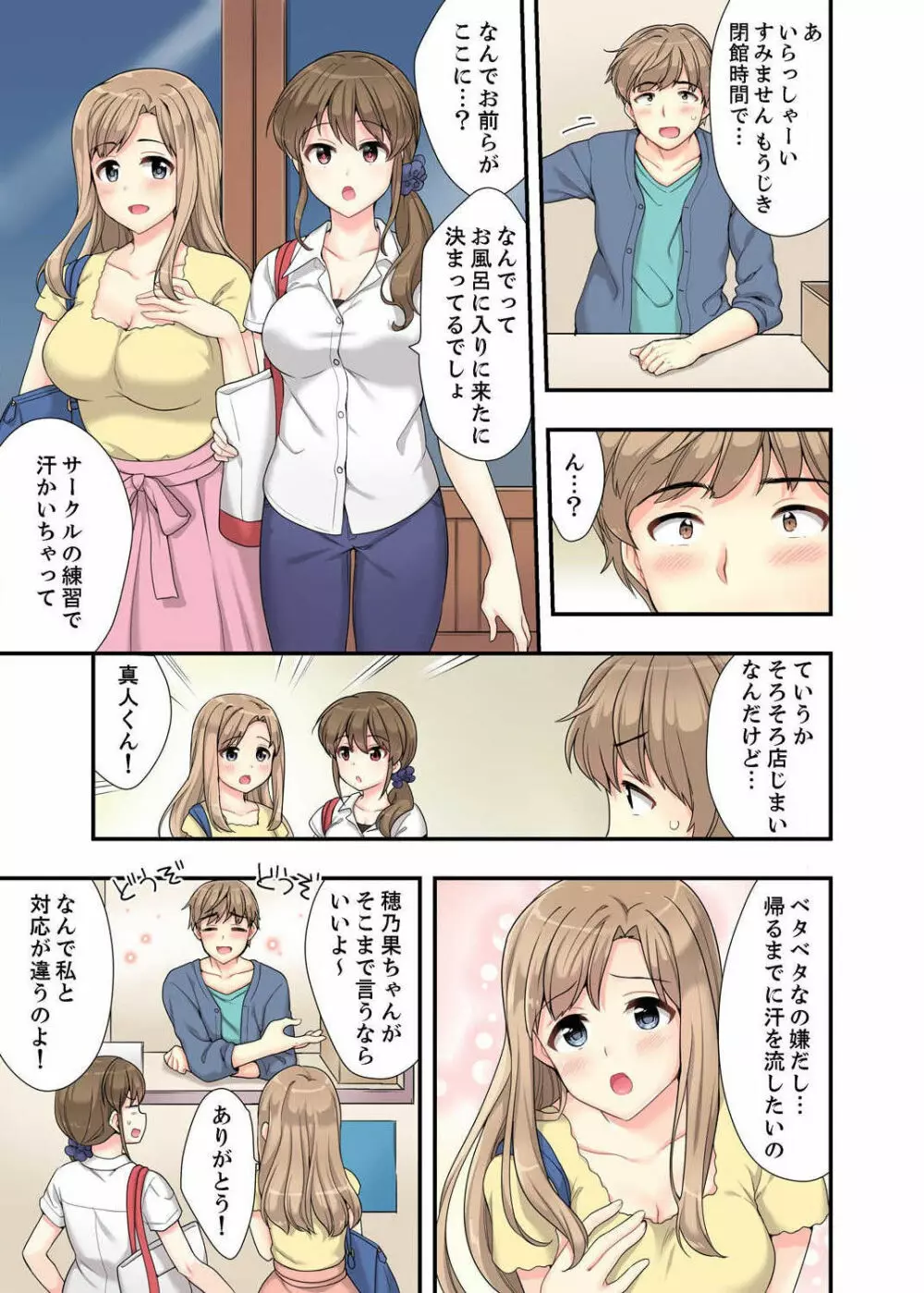 お風呂で騎乗位エッチ！ 幼なじみと丸見えのまま繋がって… 第1-2話 7ページ