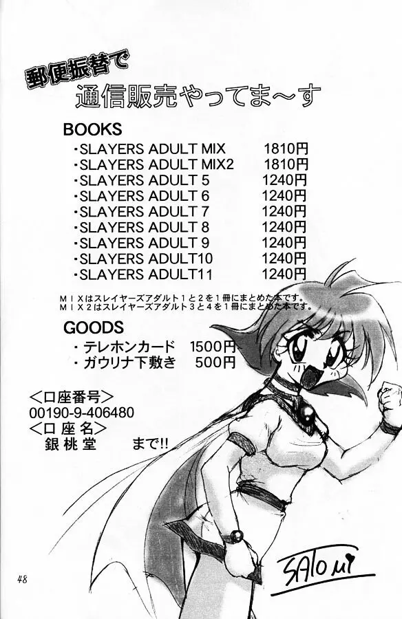 SLAYERS ADULT 11 47ページ