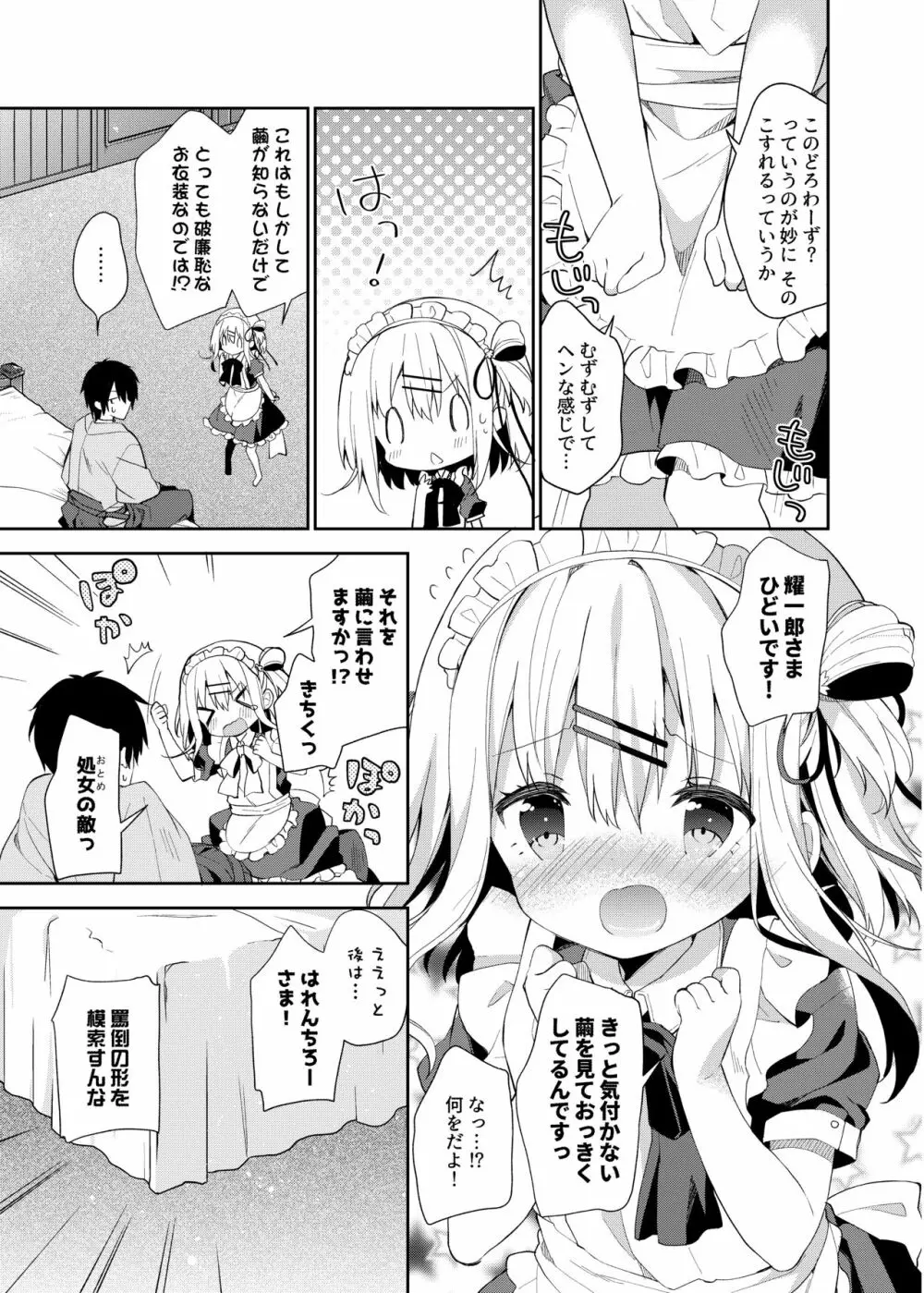 おんなのこのまゆ -がーるずえっぐでぃすとぴあ総集編01- 47ページ