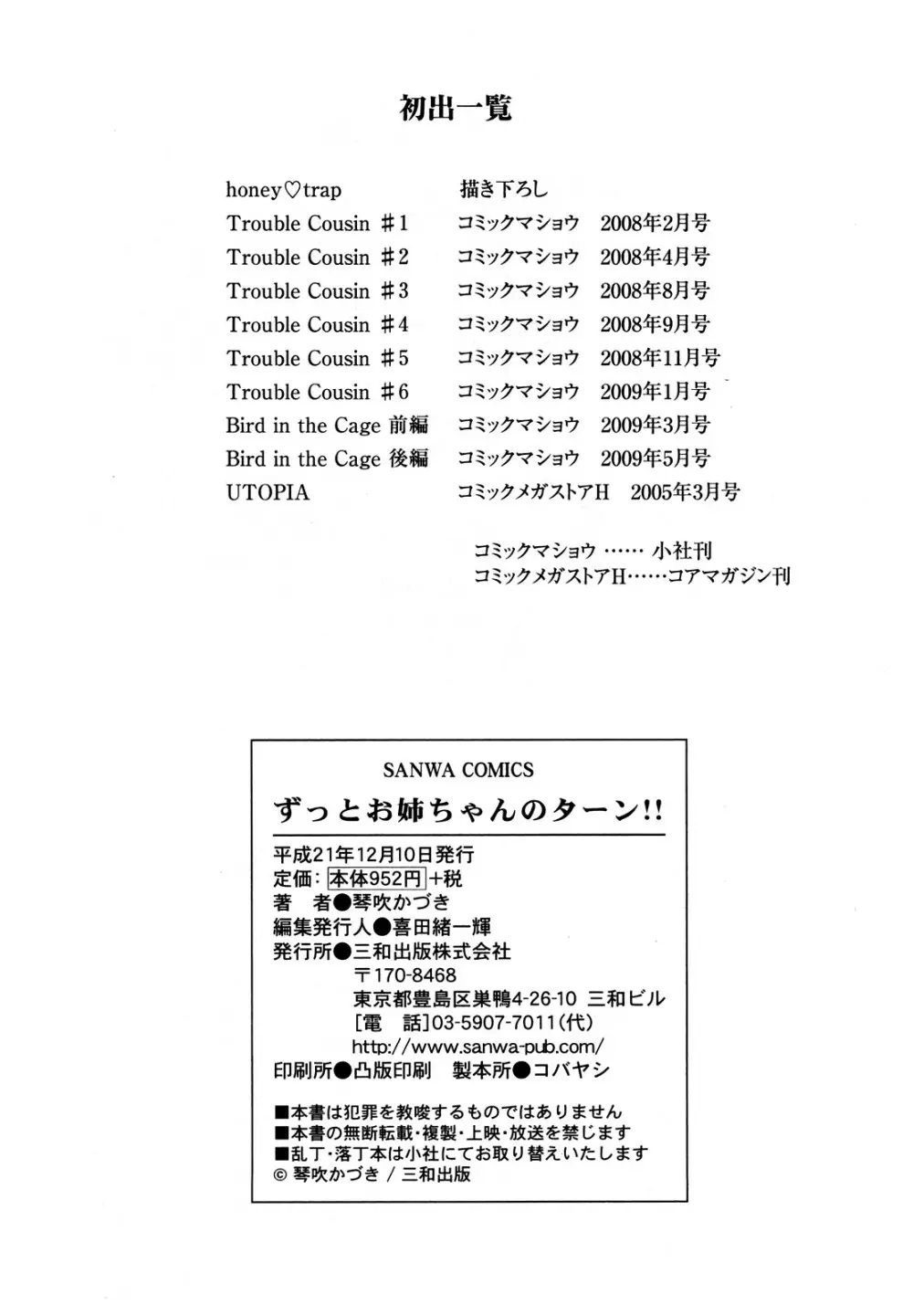 ずっとお姉ちゃんのターン!! 191ページ