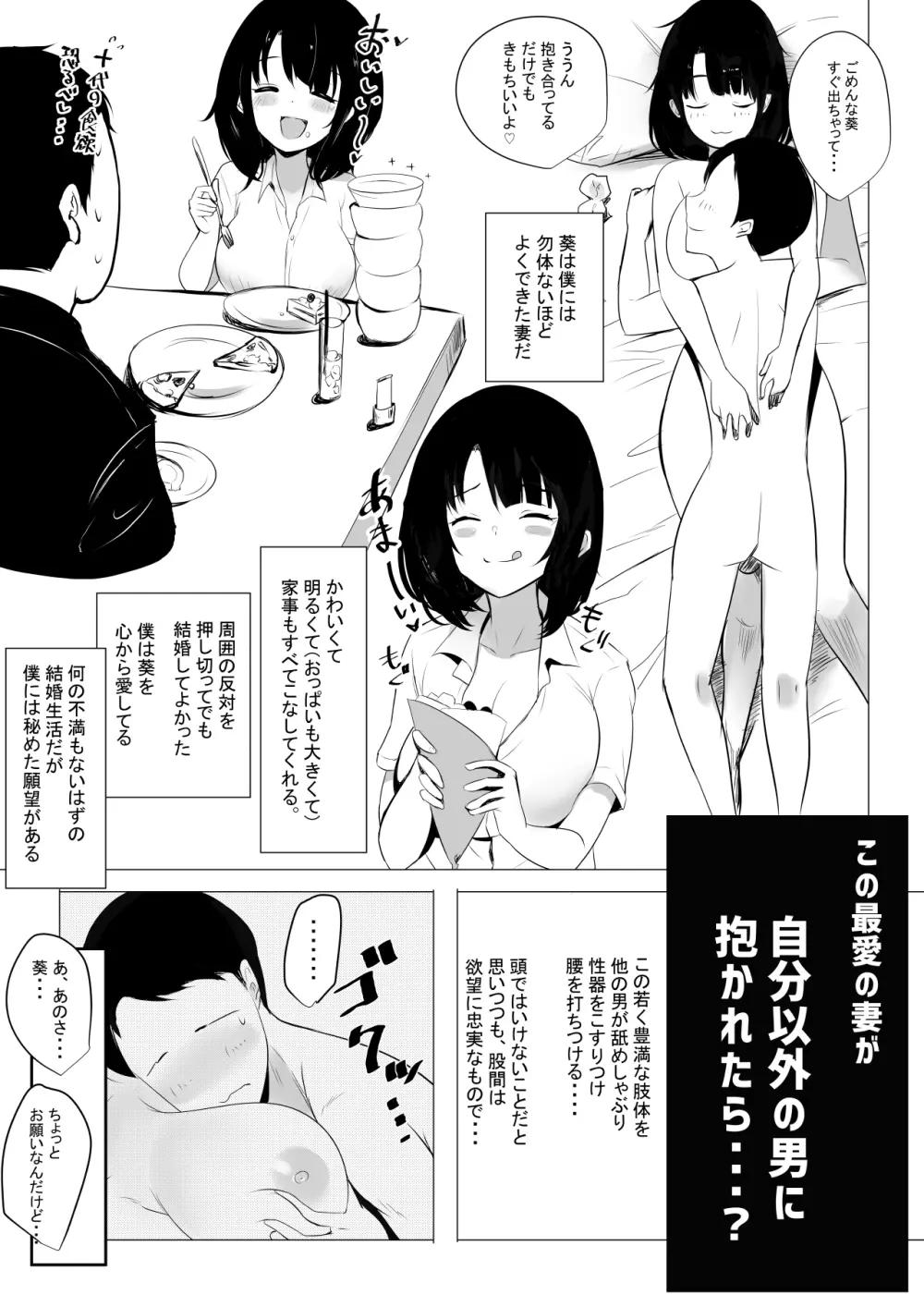 僕だけに甘えさせてくれる巨乳JK妻を他の男に抱かせてみた 10ページ