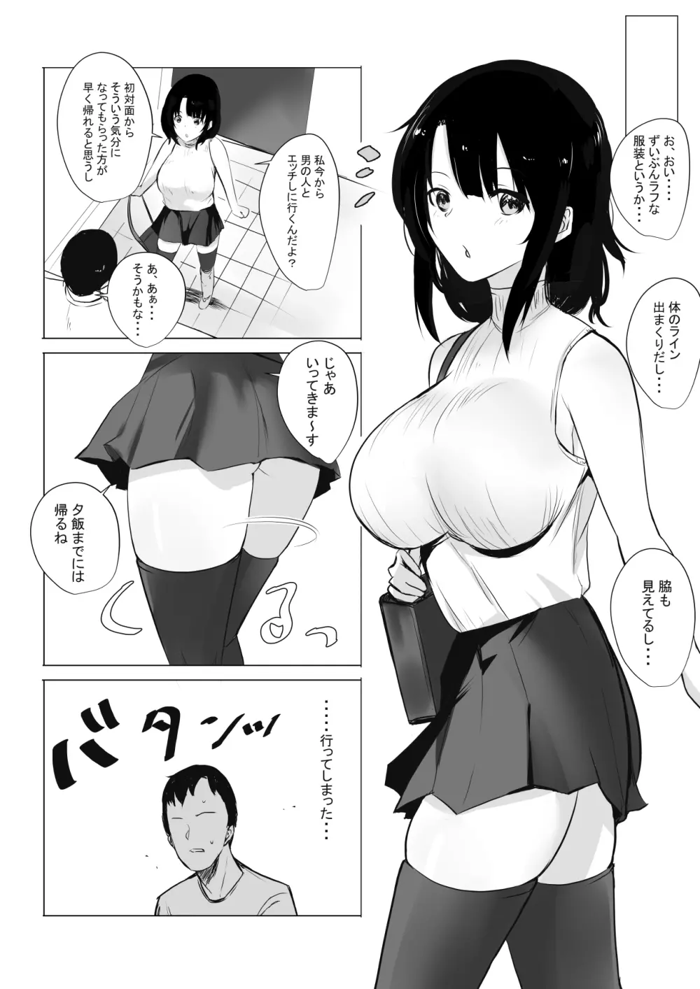 僕だけに甘えさせてくれる巨乳JK妻を他の男に抱かせてみた 14ページ