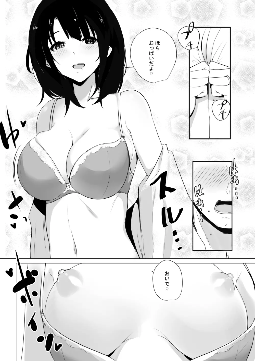 僕だけに甘えさせてくれる巨乳JK妻を他の男に抱かせてみた 6ページ