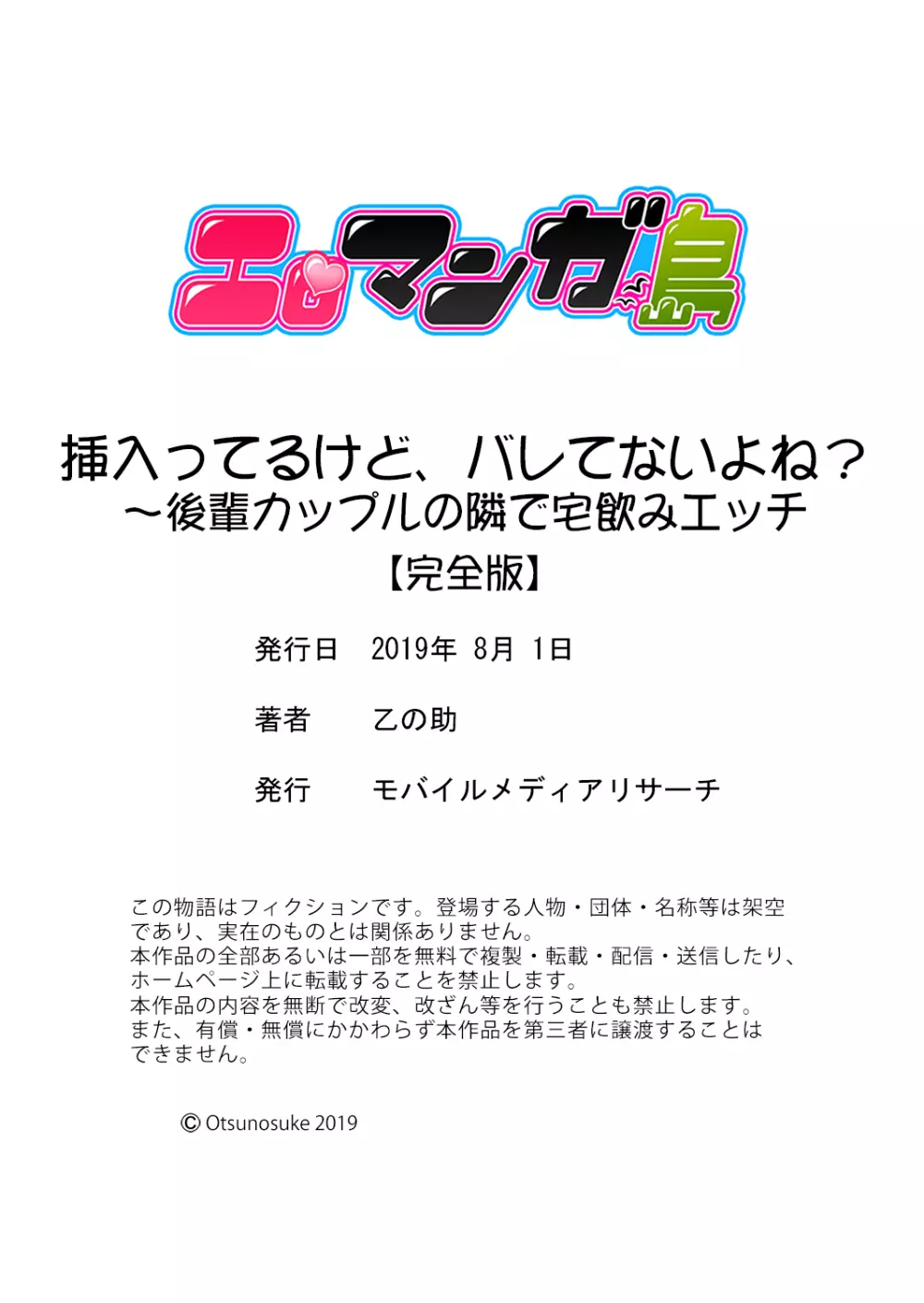 挿入ってるけど、バレてないよね？～後輩カップルの隣で宅飲みエッチ【完全版】 156ページ