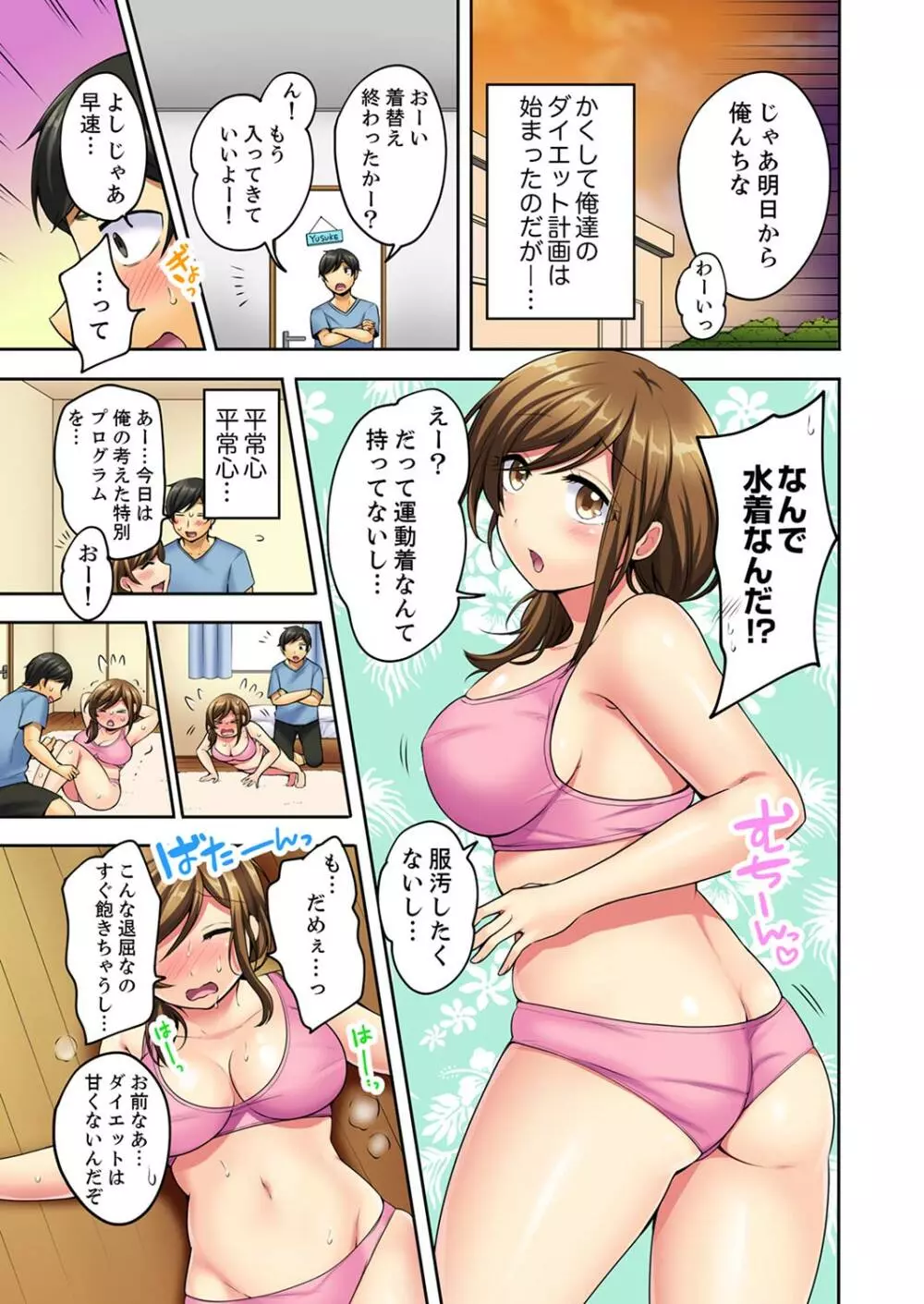 汗だくSEXダイエット！～幼馴染をイカせ続ける120分パコパコ【合本版】 1 5ページ