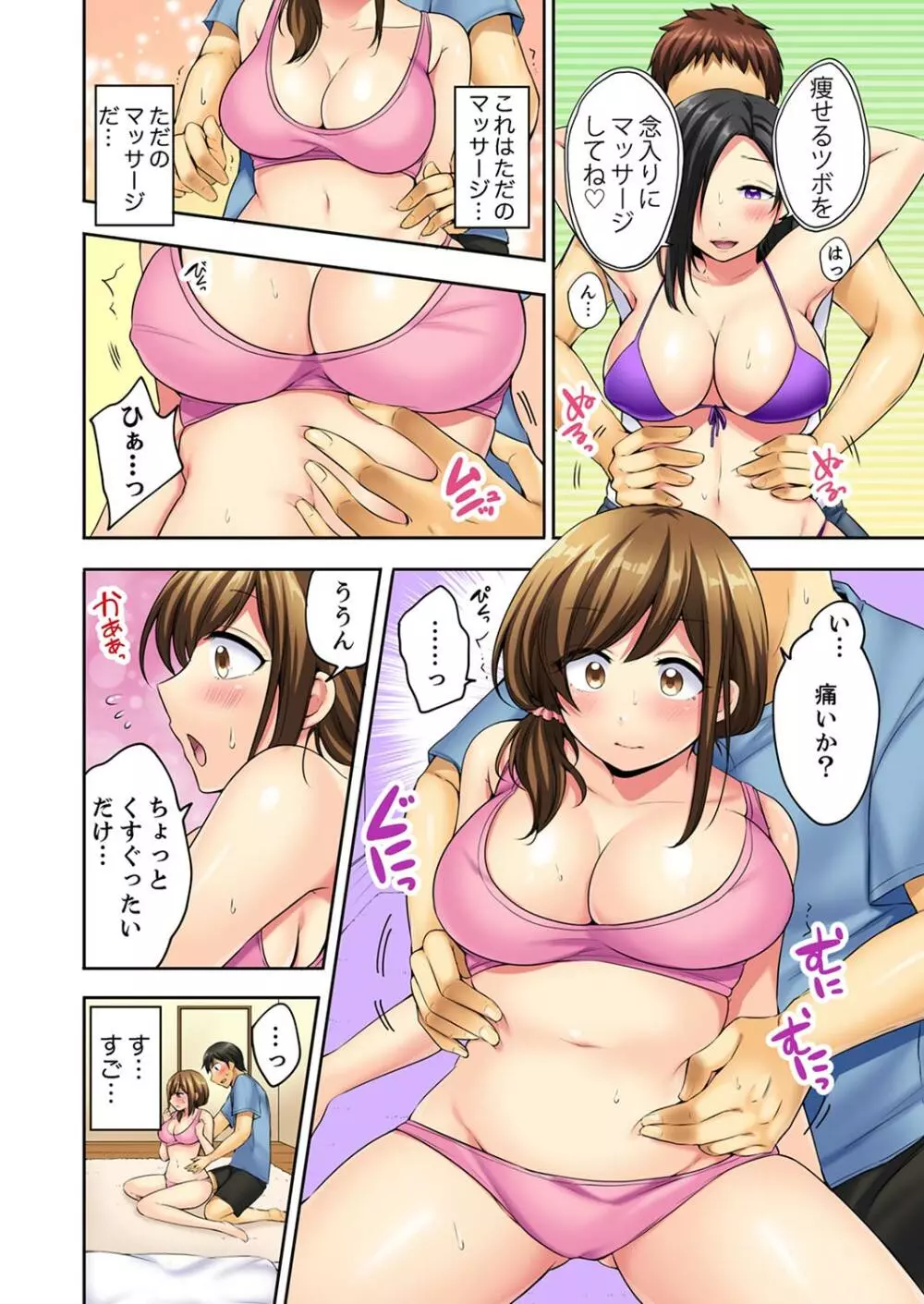 汗だくSEXダイエット！～幼馴染をイカせ続ける120分パコパコ【合本版】 1 8ページ