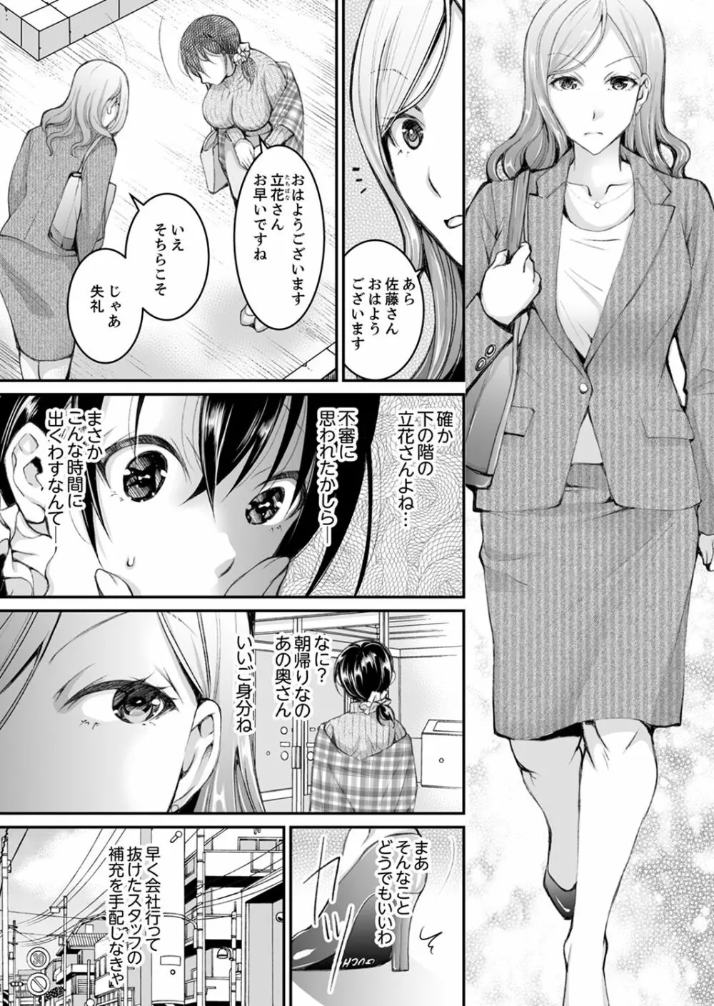 新婚妻がチャラ男の濃厚セックスで堕ちるまで【デラックス版】 120ページ